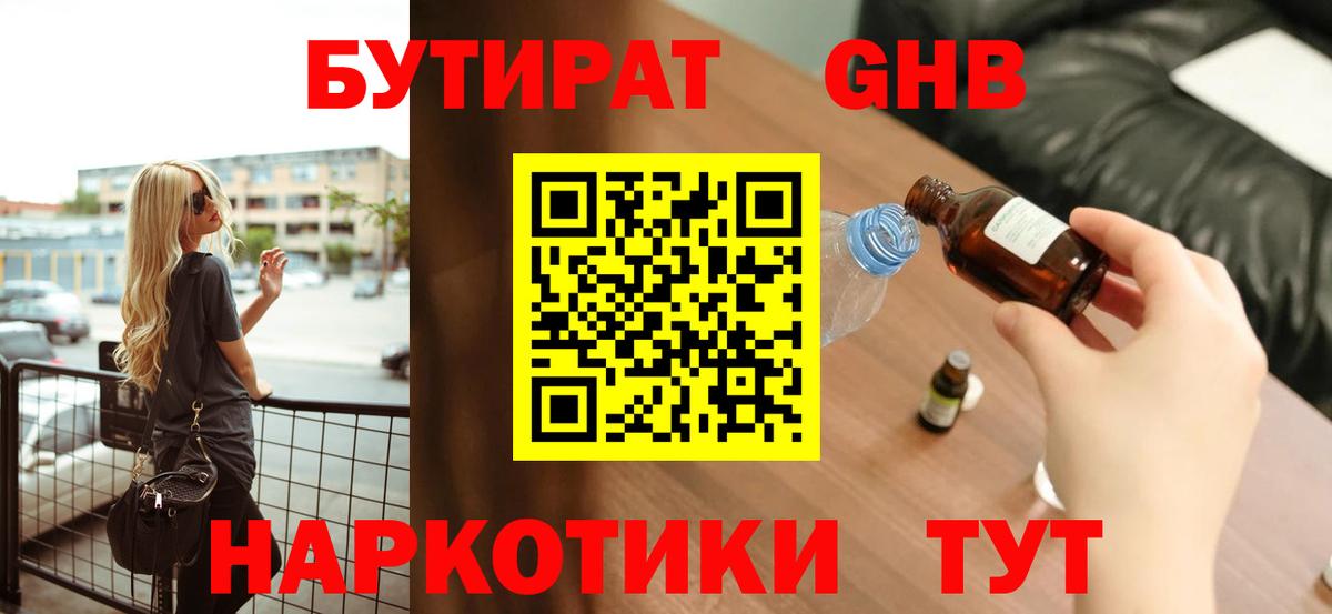 БУТИРАТ бутик  Вход с VPN  Североуральск 