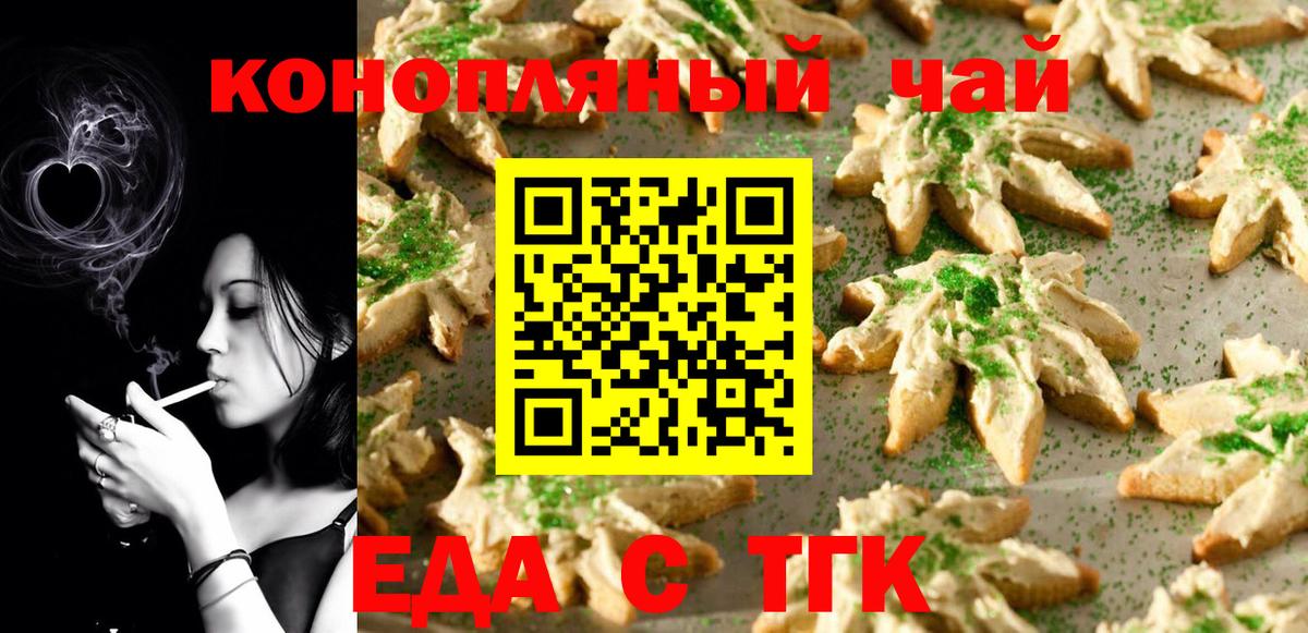 Печенье с ТГК конопля Североуральск