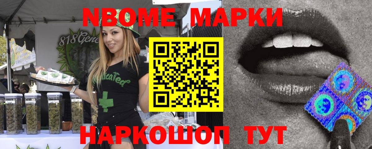 Марки N-bome 1,5мг Североуральск